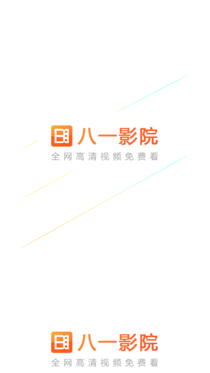 八一影院最新版