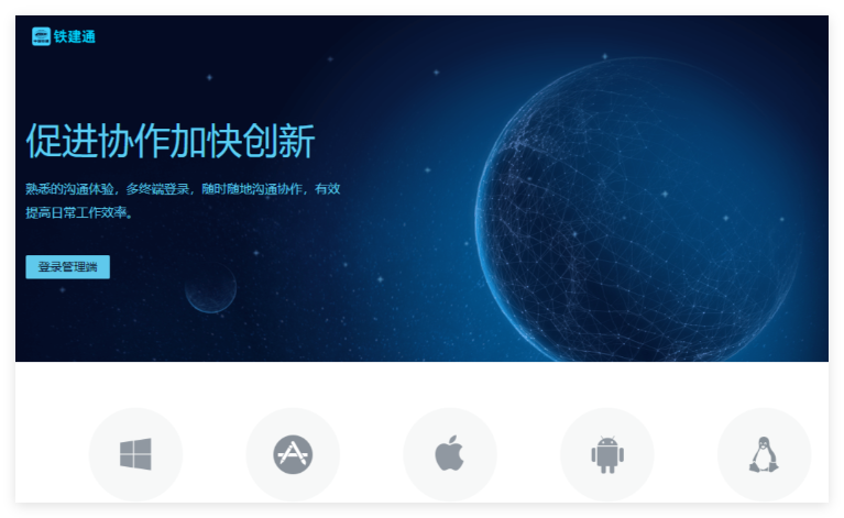 铁建通