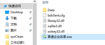 音速企业名录2