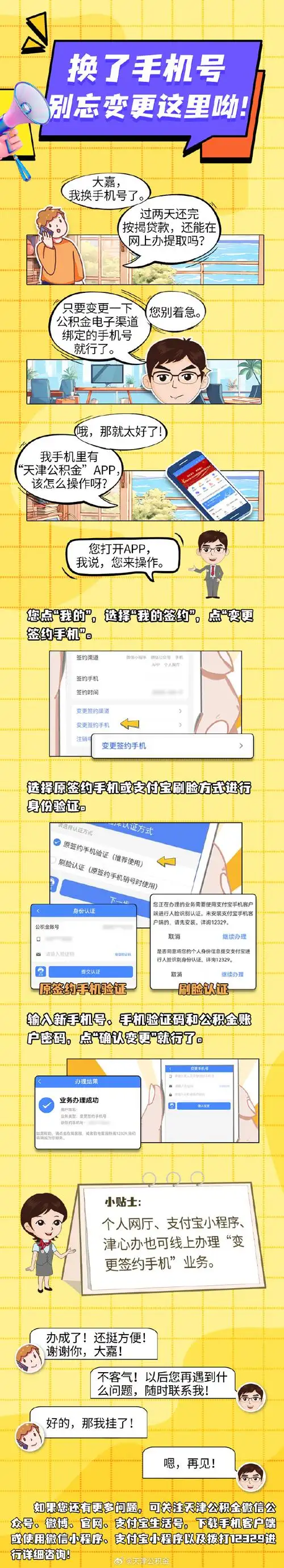 苏服办怎么更改手机号码