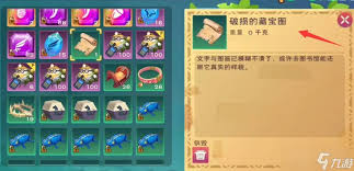 创造吧我们的星球藏宝图怎么获取