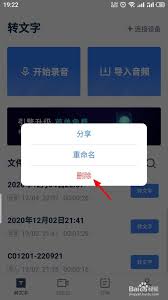 如何删除讯飞听见中的文件