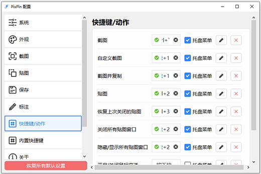 PixPin截图软件1