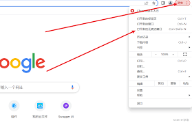 如何在谷歌浏览器进入无痕模式