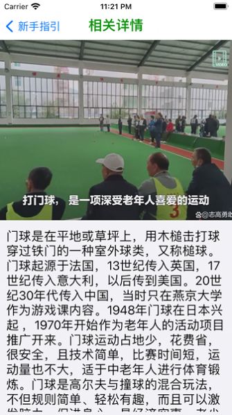 夕阳汇门球软件3