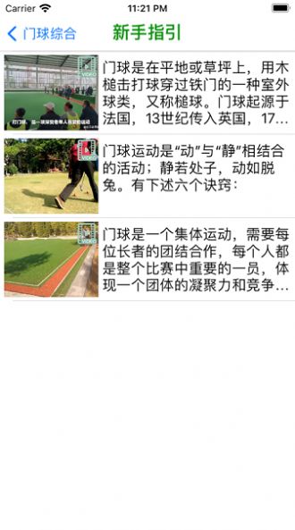 夕阳汇门球软件
