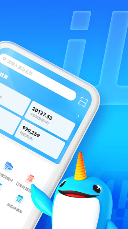 旺店通企业版pda2