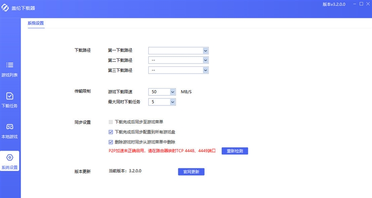 盖伦游戏下载器
