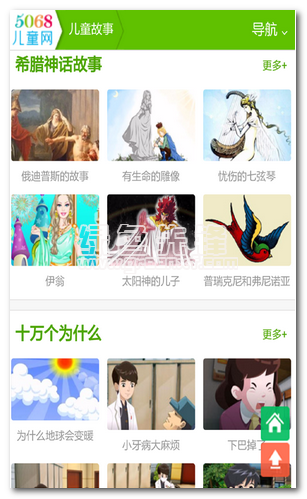 小河马讲故事下载(手机有声儿童故事软件)V2.1 安卓