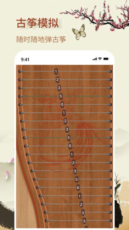 知音古筝2