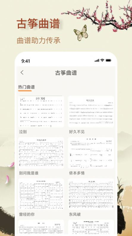 知音古筝3