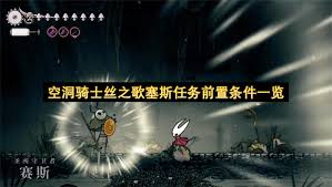 空洞骑士丝之歌第三幕前置条件是什么