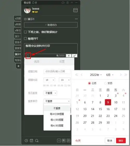 云记APP如何去设置代办提醒