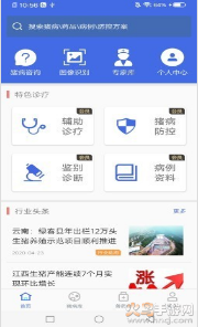猪病诊疗助手