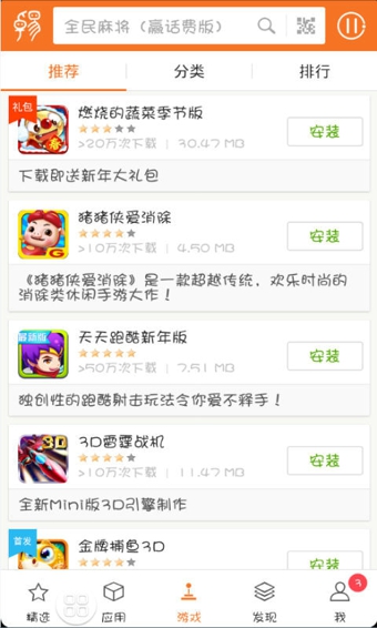 卓易市场APP经典版3