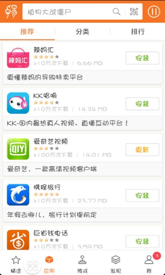 卓易市场APP经典版4