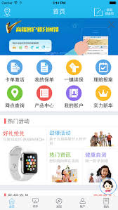 如何使用掌上新华app进行保险缴费和贷款清偿