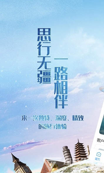 无疆旅游安卓版v2.0.1