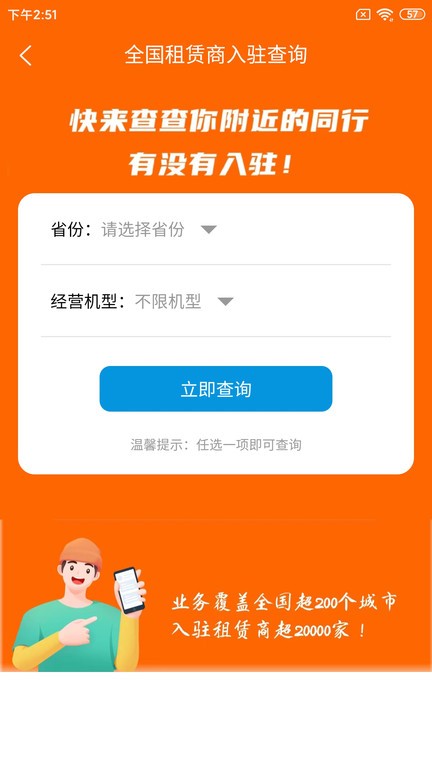机小子工程机械租赁平台1