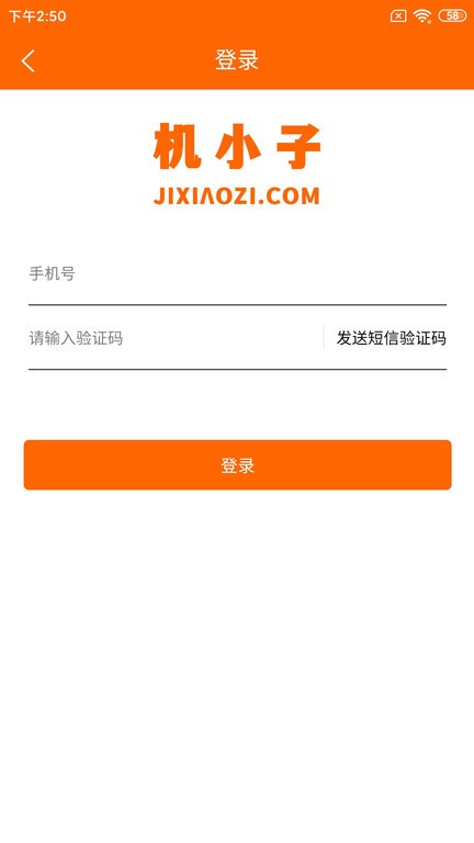 机小子工程机械租赁平台3