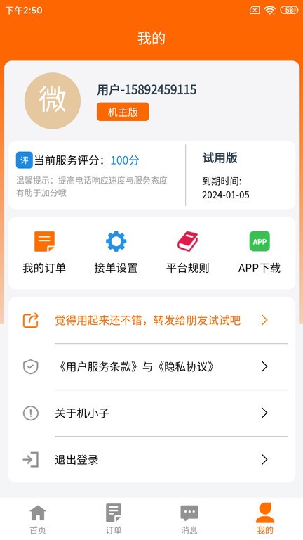 机小子工程机械租赁平台4