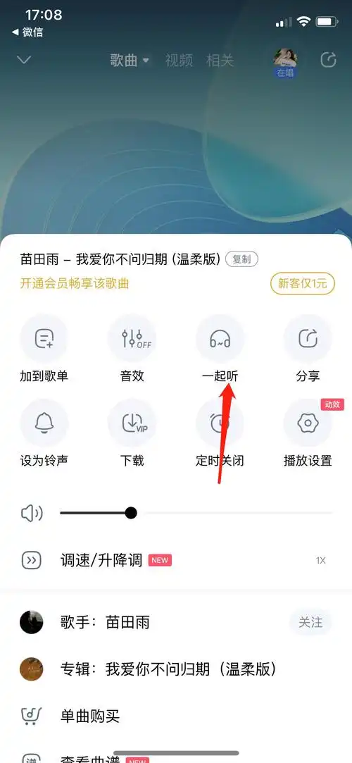 酷狗音乐一起听歌的教程