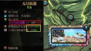 DNF无尽妖谱怎么通关