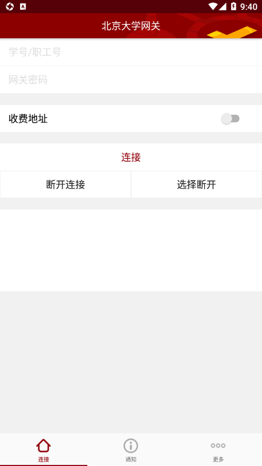北大网关安卓1