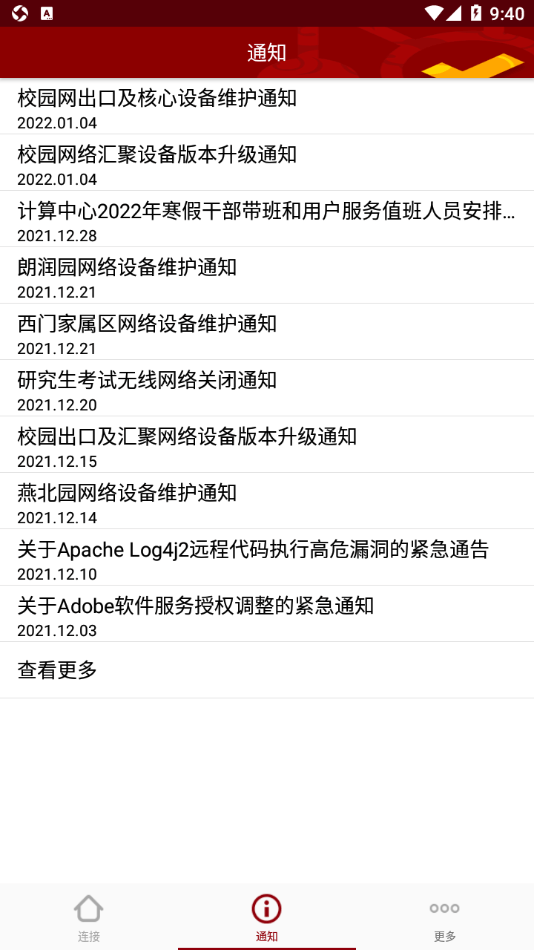 北大网关安卓2