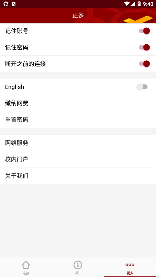 北大网关安卓3