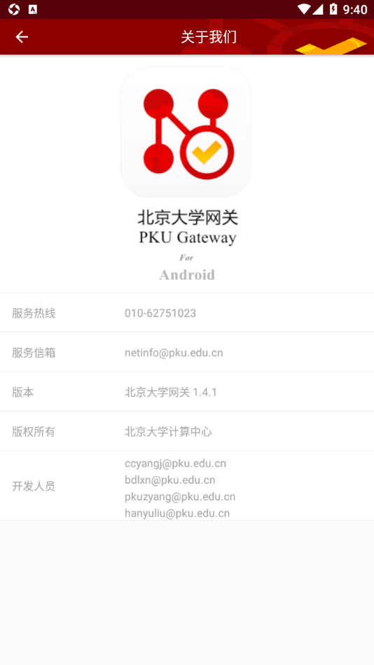 北大网关安卓4