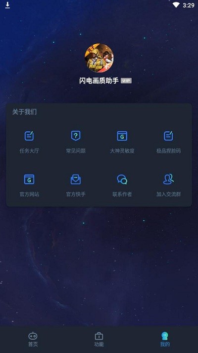 七月画质助手1