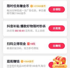 抖音极速版怎么把任务放在手机桌面上
