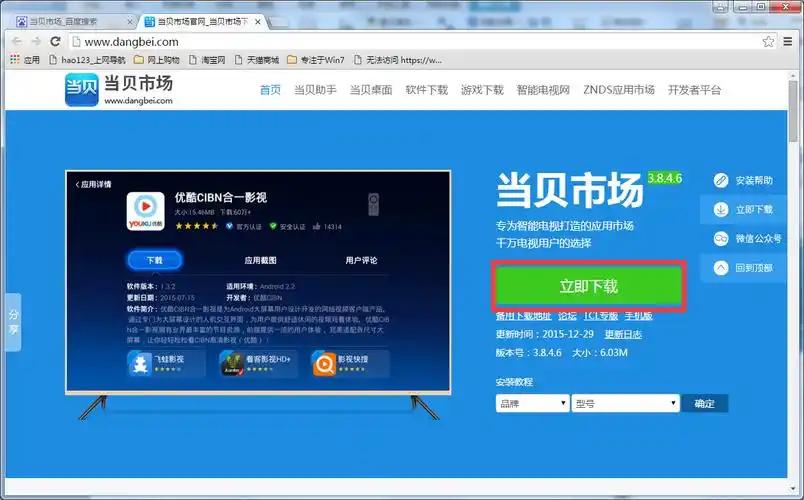 当贝可不可以下载浏览器