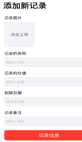到期管理助手免费苹果版2