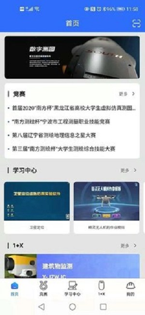 智绘未来app3