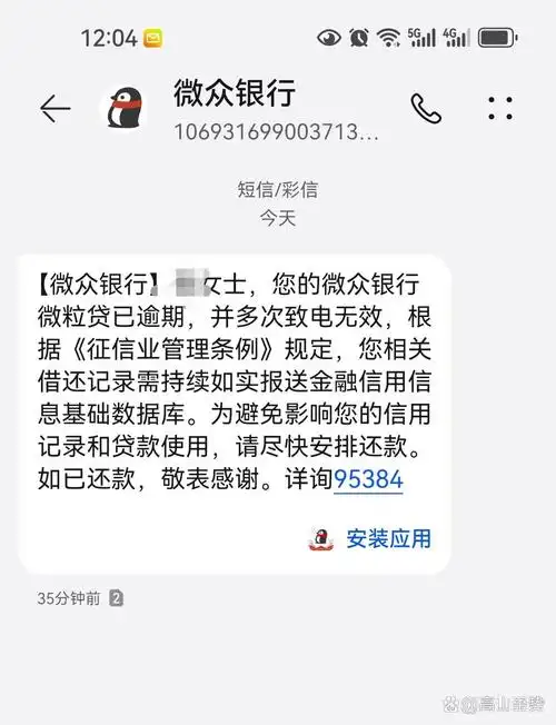 微粒贷利息对征信有无影响