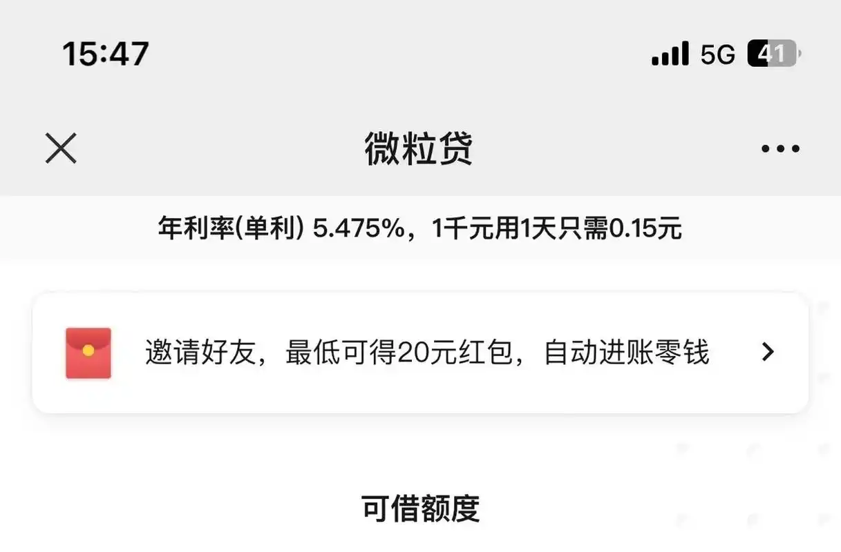微粒贷利息对征信有无影响