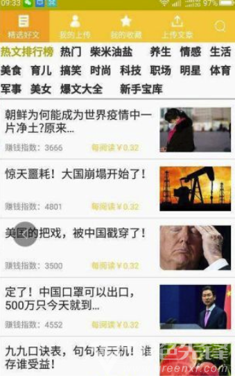 大六顺(赚钱热点新闻)V1.3.2 安卓最新版2
