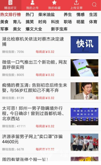 大六顺(赚钱热点新闻)V1.3.2 安卓最新版3