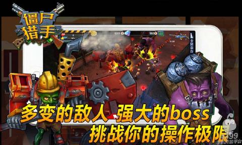 僵尸猎手3D 1
