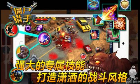 僵尸猎手3D 3