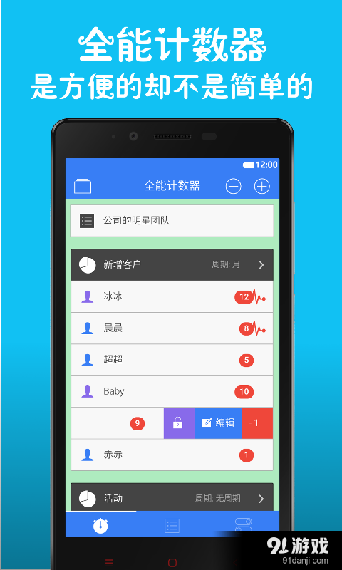 全能计数器官网1