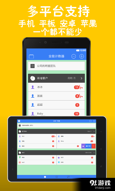 全能计数器官网4