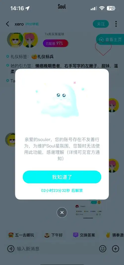 soul封号瞬间能不能看到