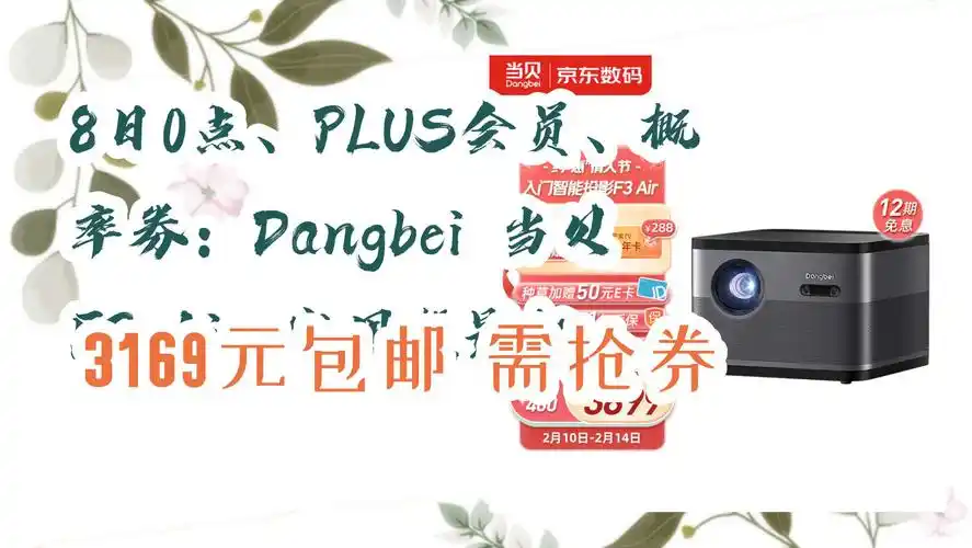 当贝f3需要开通哪种会员