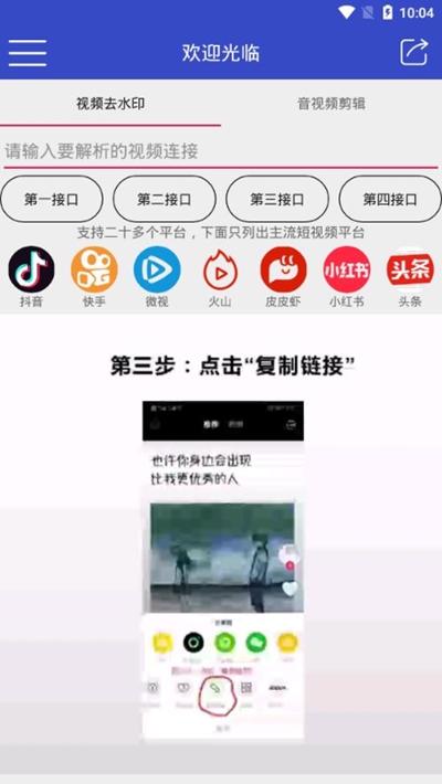 聚合短视频解析安卓正版1