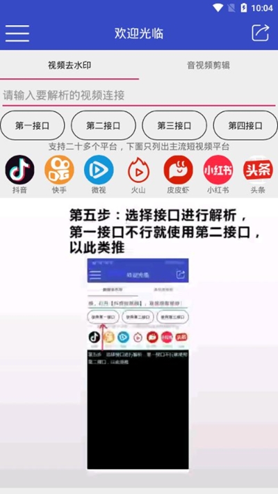 聚合短视频解析安卓正版3