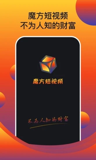 魔方短视频2025最新版1