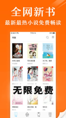 阅读笔趣免费小说app2